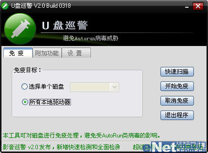 用U盘巡警保护您的磁盘免受侵扰