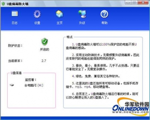 精品U盘安全维护工具大集合
