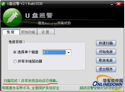 精品U盘安全维护工具大集合