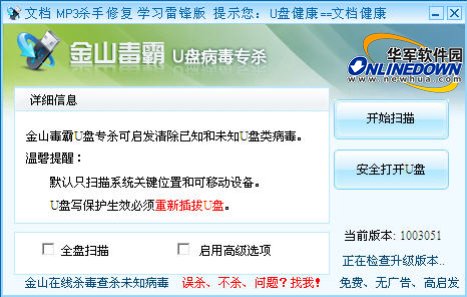 精品U盘安全维护工具大集合