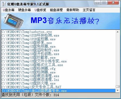 精品U盘安全维护工具大集合