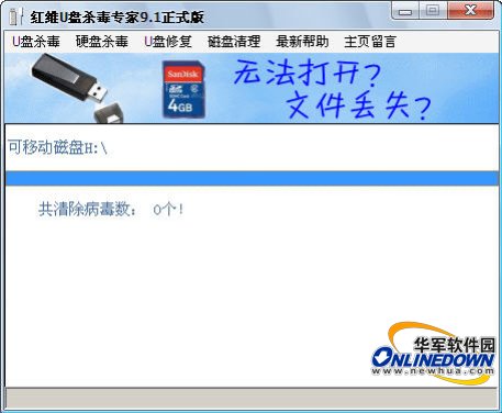 精品U盘安全维护工具大集合