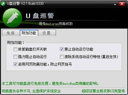 精品U盘安全维护工具大集合