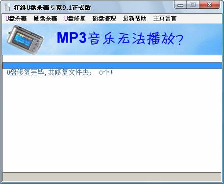 精品U盘安全维护工具大集合